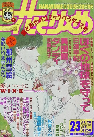 Cover of No. 23, 1992