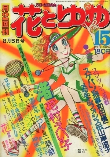 Cover of No. 15, 1976