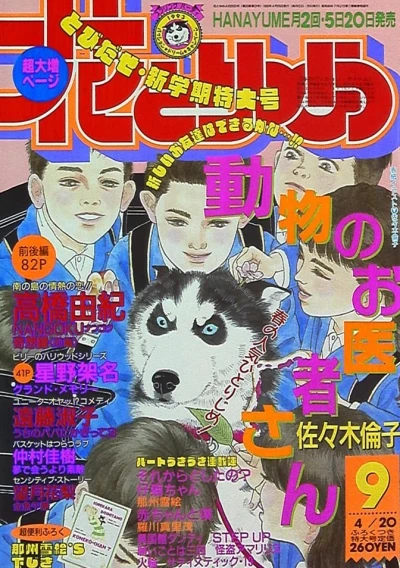 Cover of No. 9, 1993