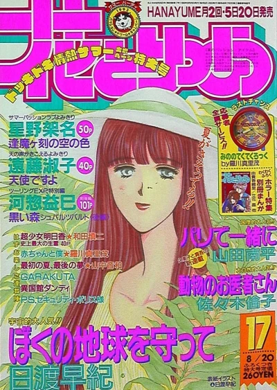 Cover of No. 17, 1993