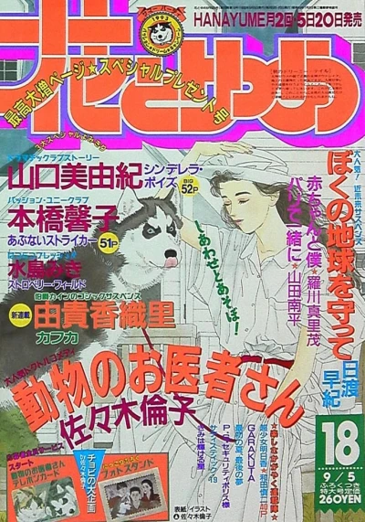 Cover of No. 18, 1993