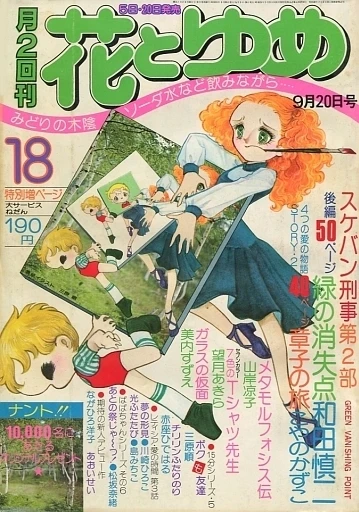 Cover of No. 18, 1976