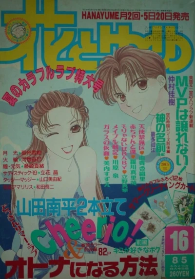 Cover of No. 16, 1994