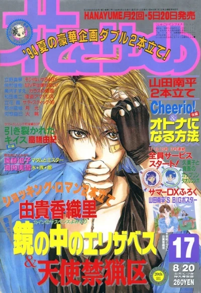 Cover of No. 17, 1994