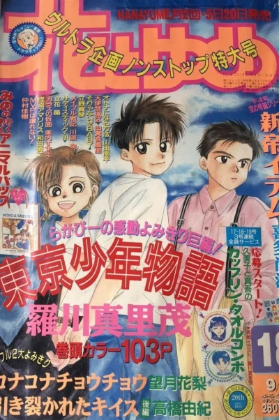 Cover of No. 18, 1994