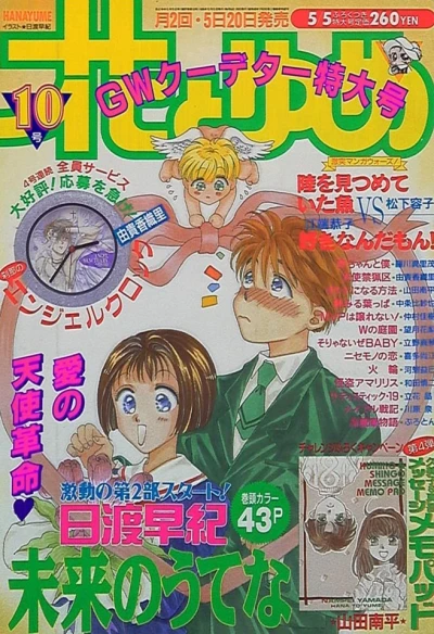 Cover of No. 10, 1995