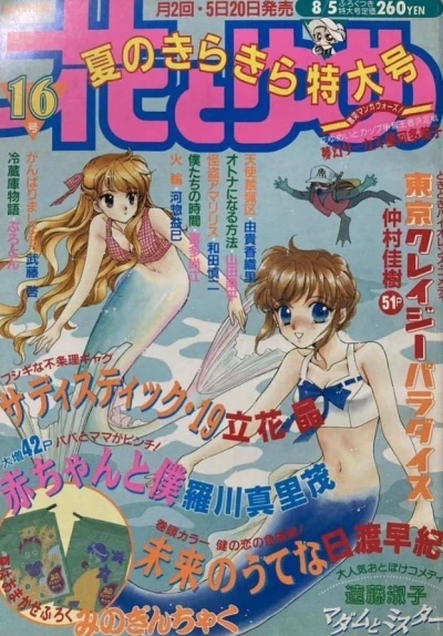 Cover of No. 16, 1995