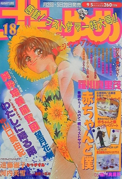 Cover of No. 18, 1995