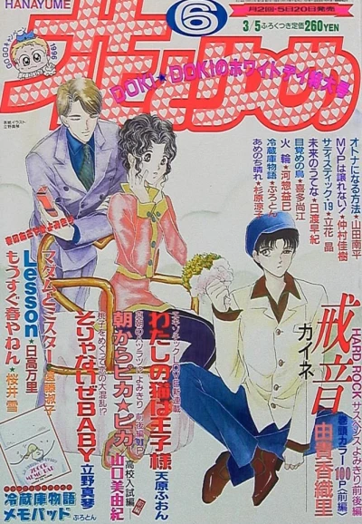 Cover of No. 6, 1996