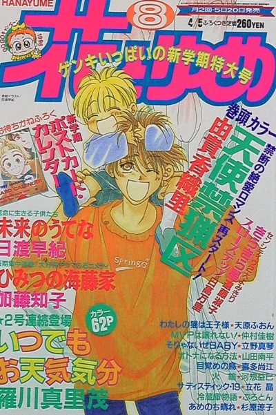 Cover of No. 8, 1996