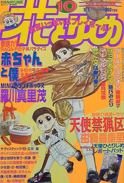 Cover of No. 10, 1996