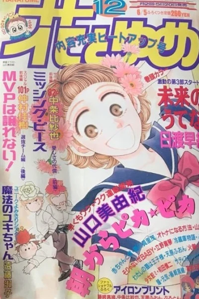 Cover of No. 12, 1996