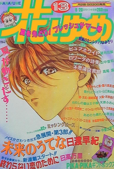 Cover of No. 13, 1996