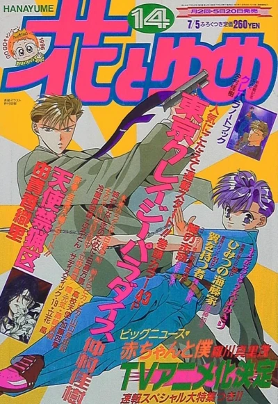 Cover of No. 14, 1996