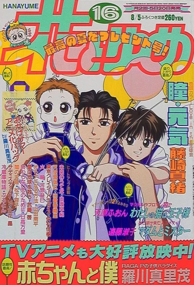 Cover of No. 16, 1996