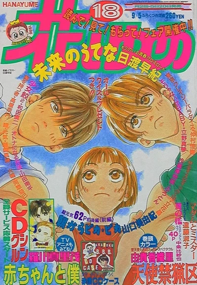 Cover of No. 18, 1996