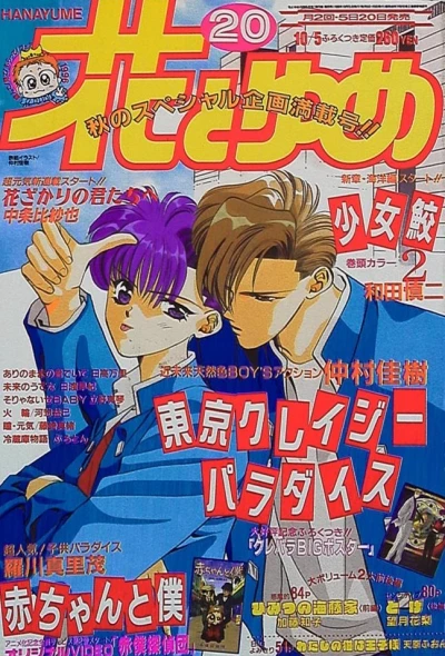Cover of No. 20, 1996