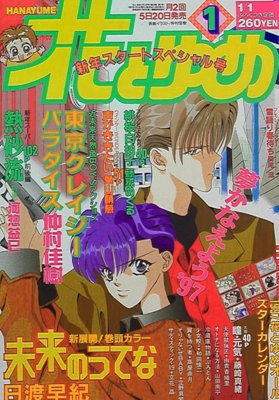 Cover of No. 1, 1997