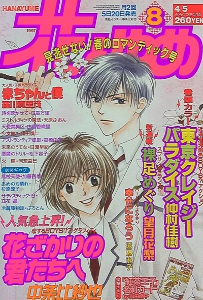 Cover of No. 8, 1997