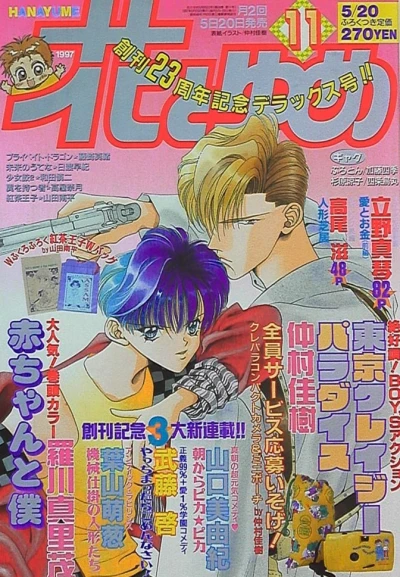 Cover of No. 11, 1997