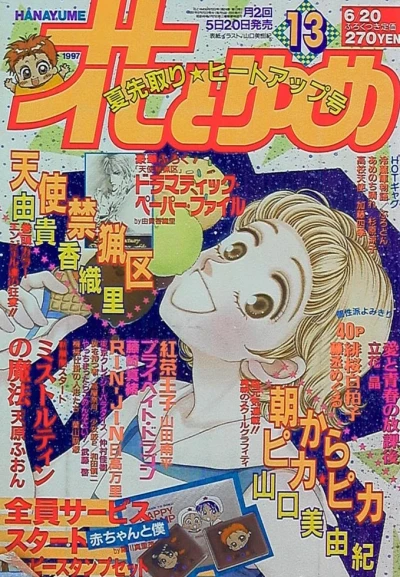 Cover of No. 13, 1997