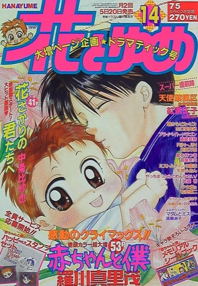 Cover of No. 14, 1997