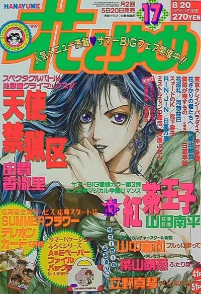 Cover of No. 17, 1997