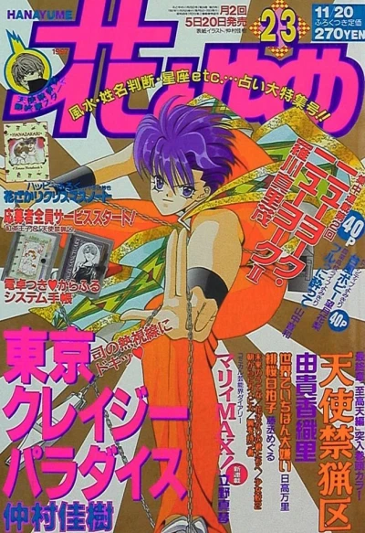 Cover of No. 23, 1997