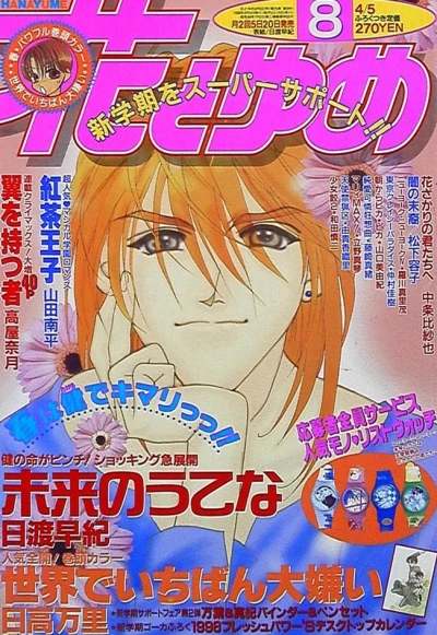 Cover of No. 8, 1998