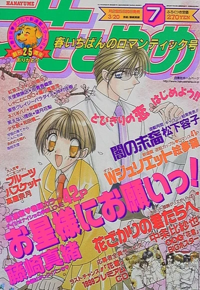 Cover of No. 7, 1999