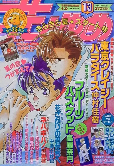 Cover of No. 13, 1999