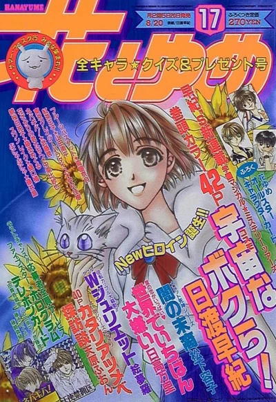Cover of No. 17, 1999