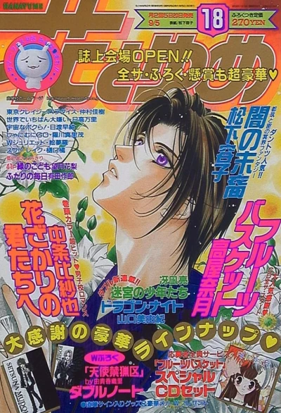 Cover of No. 18, 1999