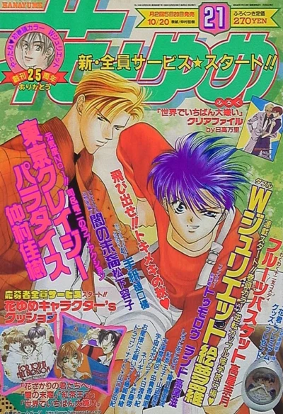 Cover of No. 21, 1999