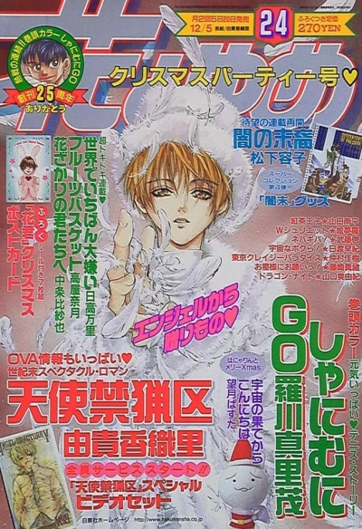 Cover of No. 24, 1999