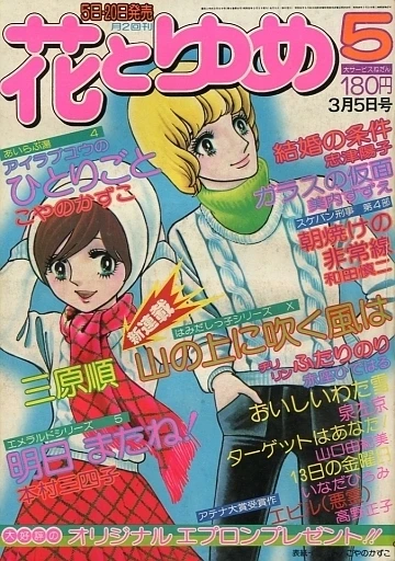 Cover of No. 5, 1977