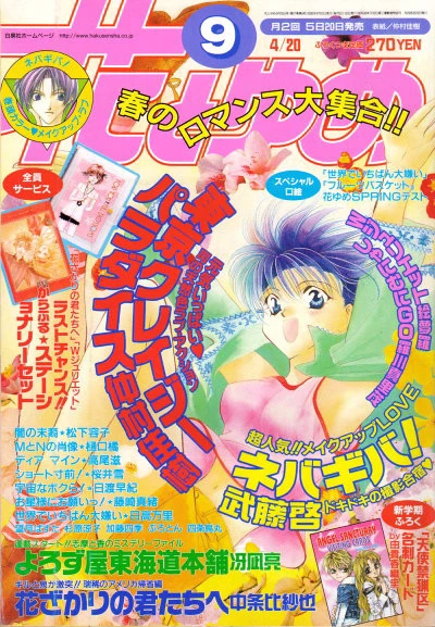 Cover of No. 9, 2000