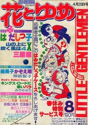 Cover of No. 8, 1977
