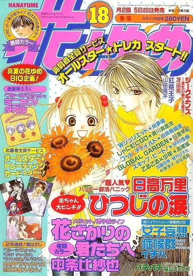 Cover of No. 18, 2002