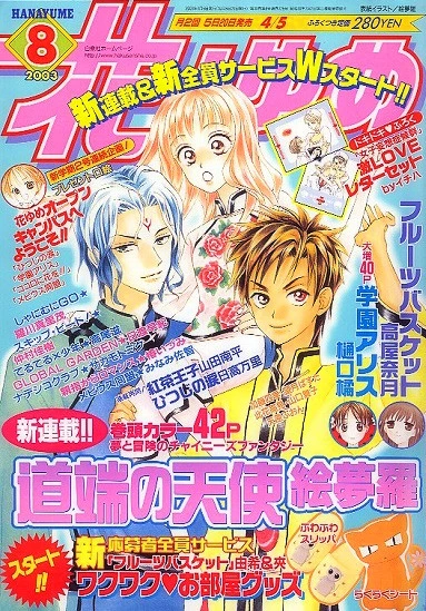 Cover of No. 8, 2003