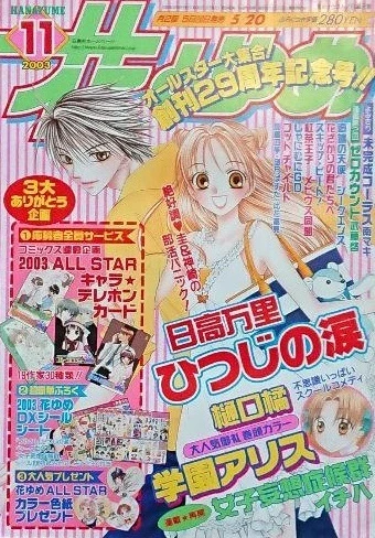 Cover of No. 11, 2003