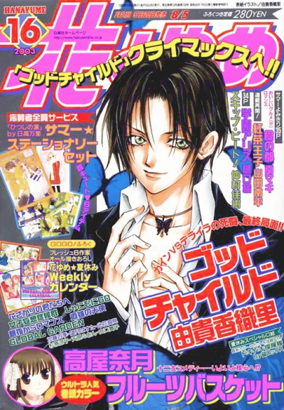 Cover of No. 16, 2003