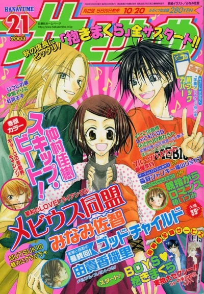 Cover of No. 21, 2003