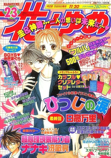 Cover of No. 23, 2003