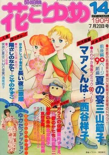 Cover of No. 14, 1977