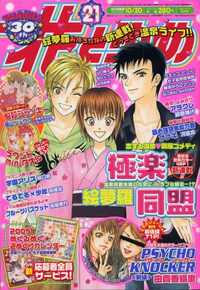 Cover of No. 21, 2004