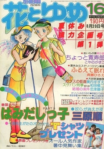 Cover of No. 16, 1977
