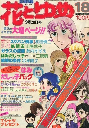 Cover of No. 18, 1977