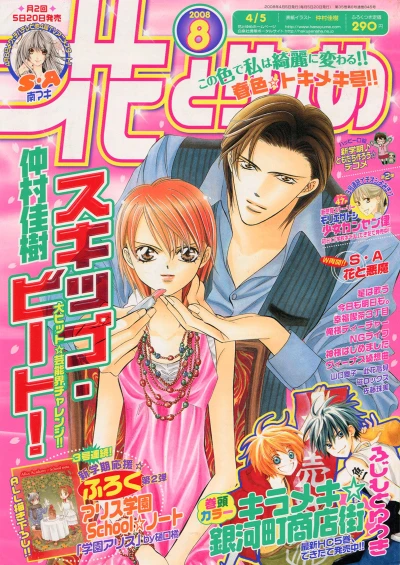 Cover of No. 8, 2008