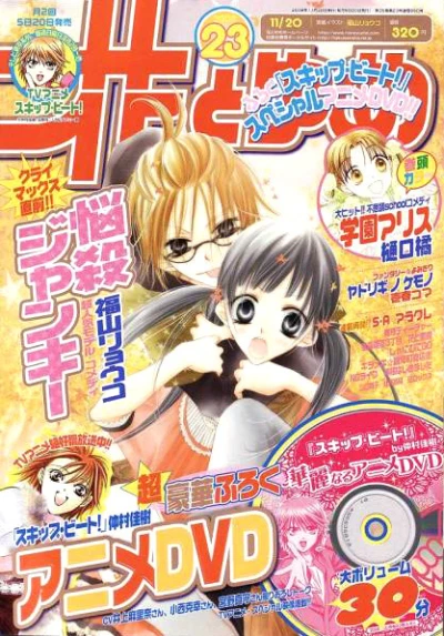 Cover of No. 23, 2008